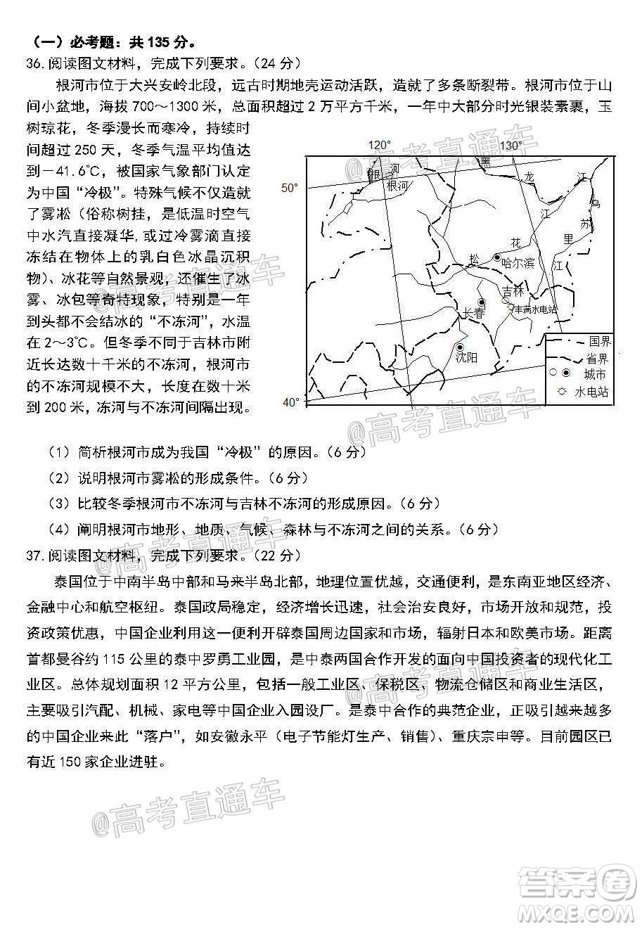 安慶市2020屆高三第三次模擬考試文科綜合試題及答案