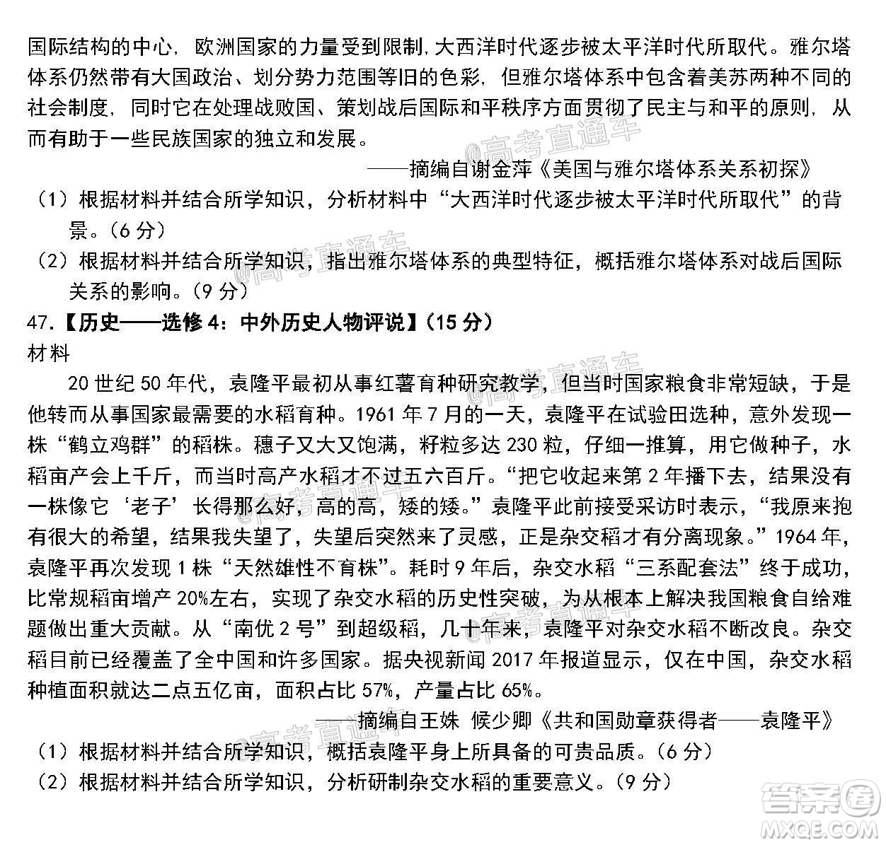 安慶市2020屆高三第三次模擬考試文科綜合試題及答案