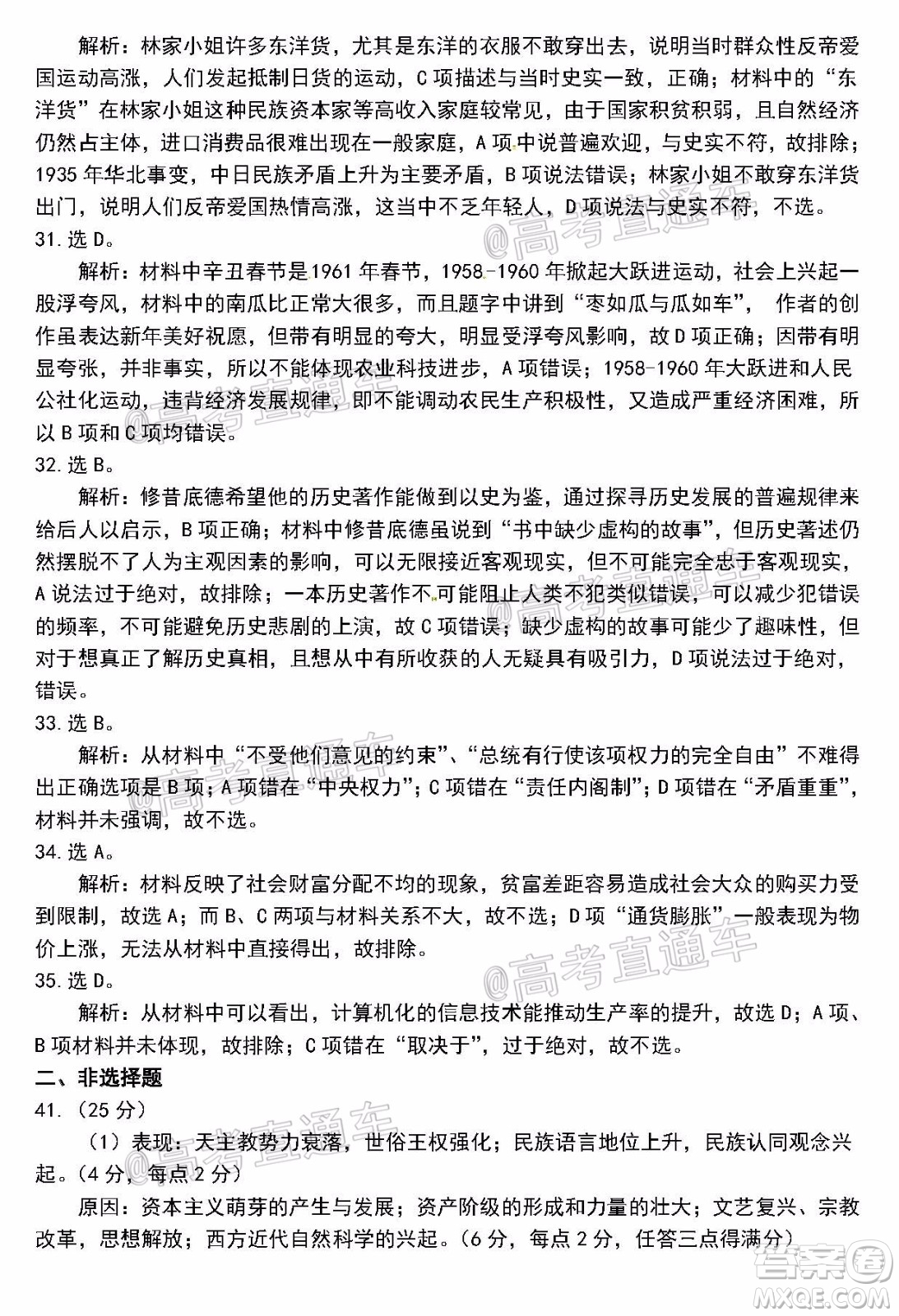 安慶市2020屆高三第三次模擬考試文科綜合試題及答案