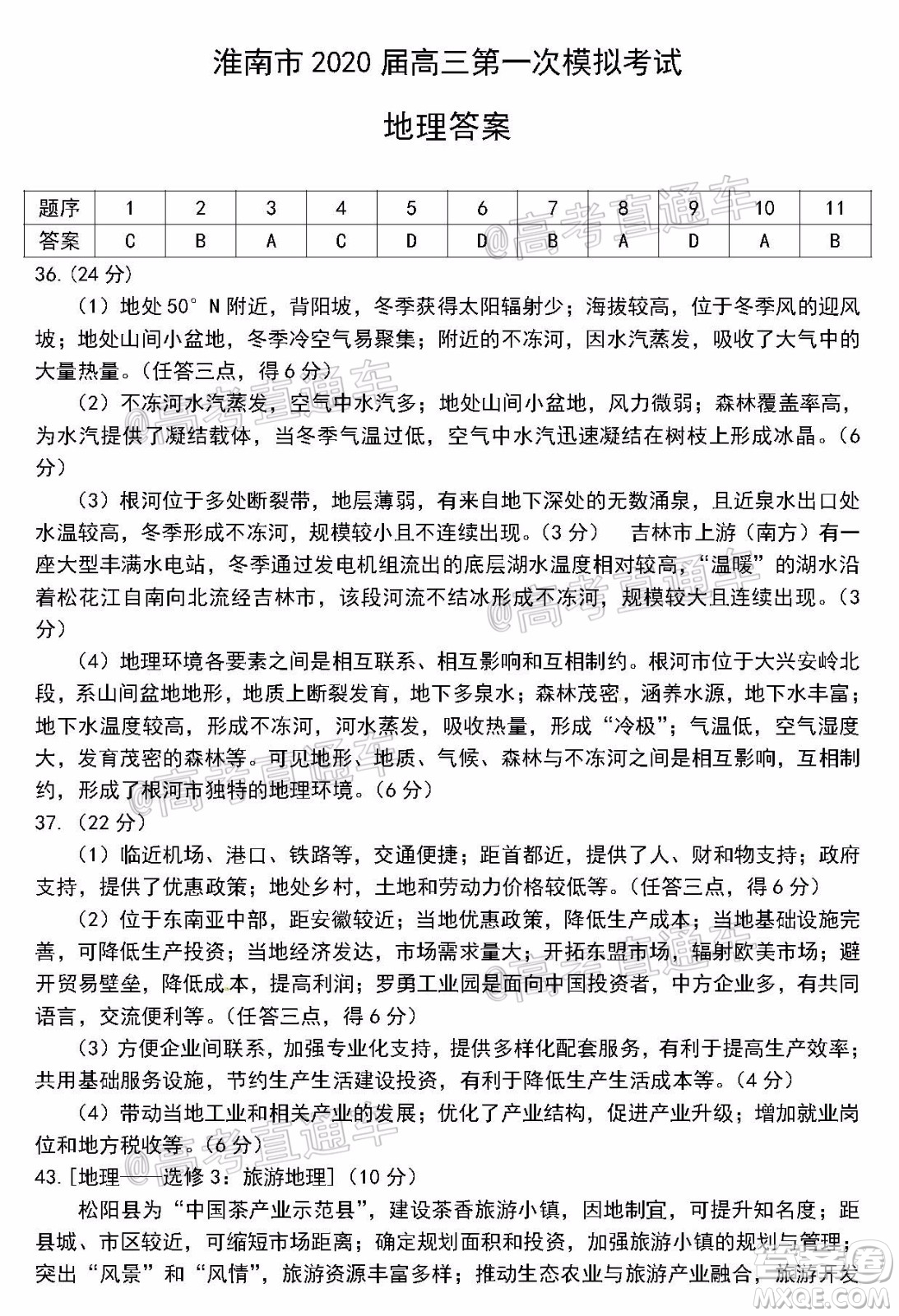 安慶市2020屆高三第三次模擬考試文科綜合試題及答案