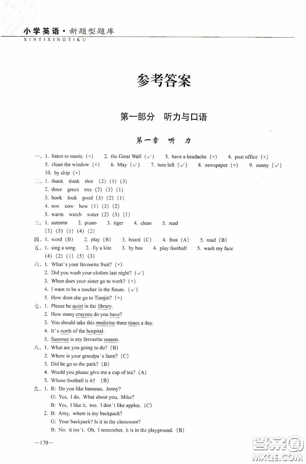 2020年68所教學教科所小學新題型題庫英語最新版答案