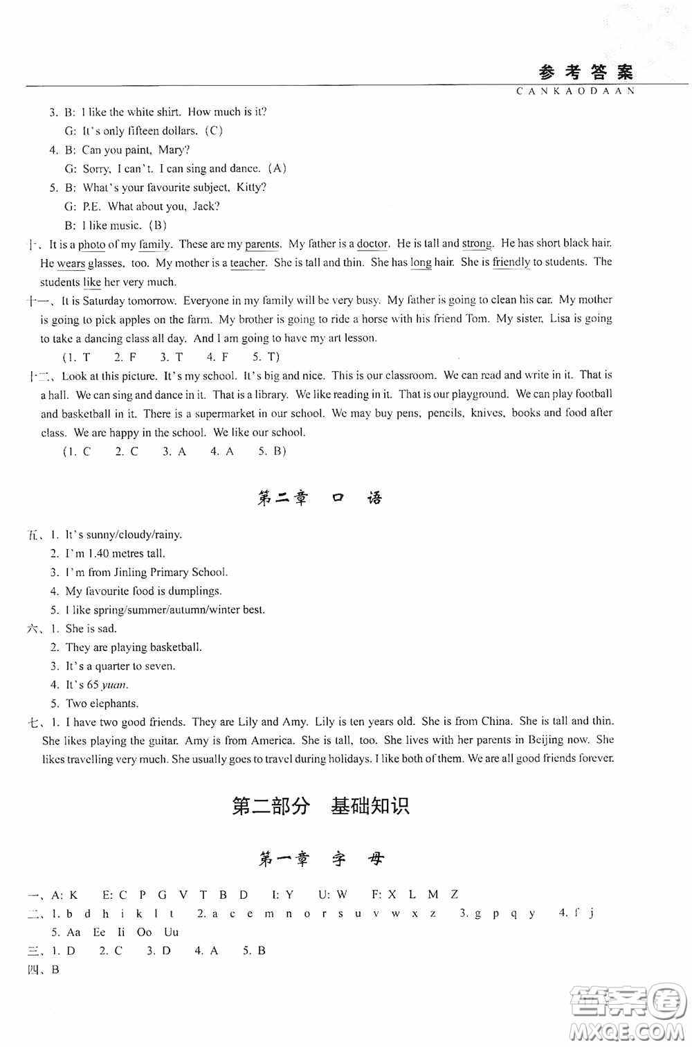 2020年68所教學教科所小學新題型題庫英語最新版答案