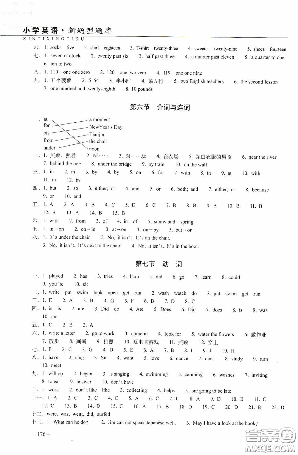 2020年68所教學教科所小學新題型題庫英語最新版答案
