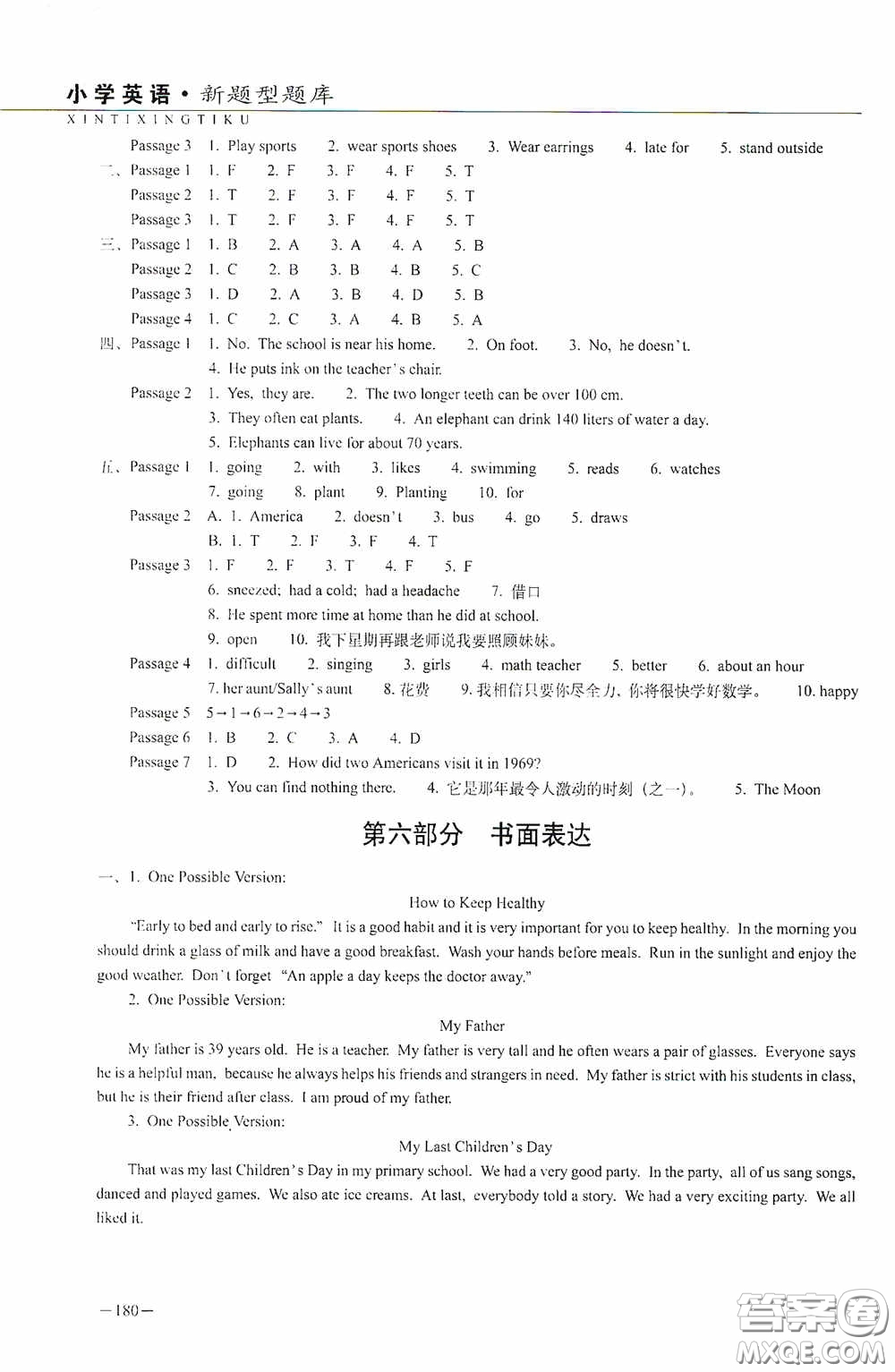 2020年68所教學教科所小學新題型題庫英語最新版答案