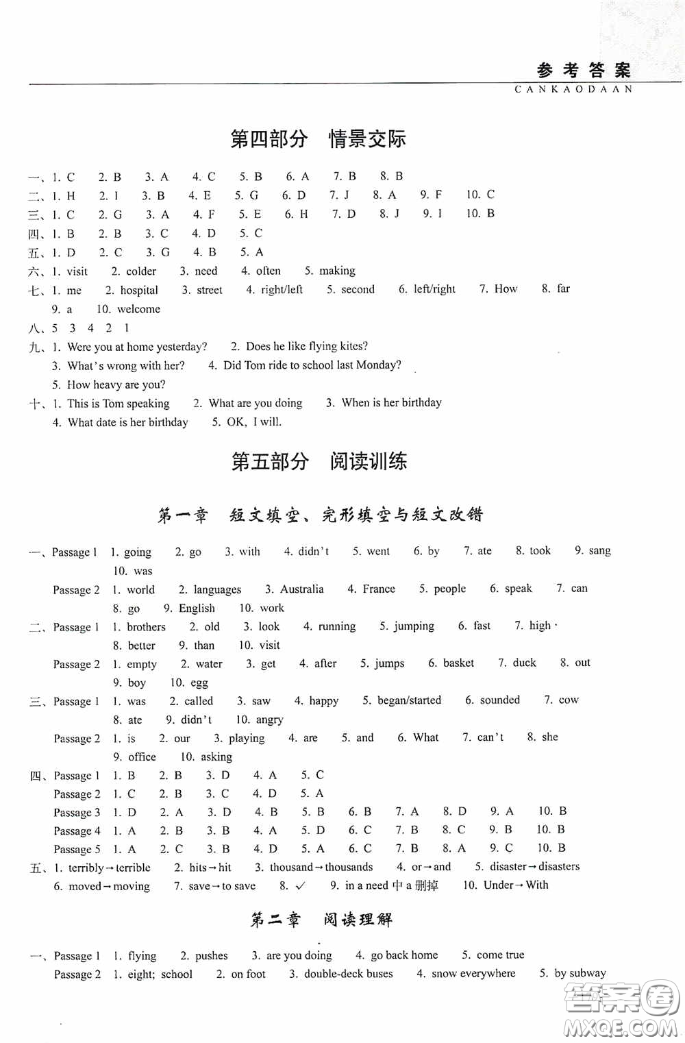 2020年68所教學教科所小學新題型題庫英語最新版答案