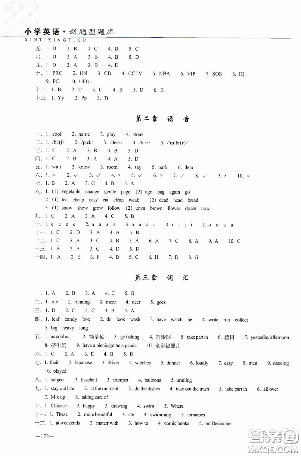 2020年68所教學教科所小學新題型題庫英語最新版答案