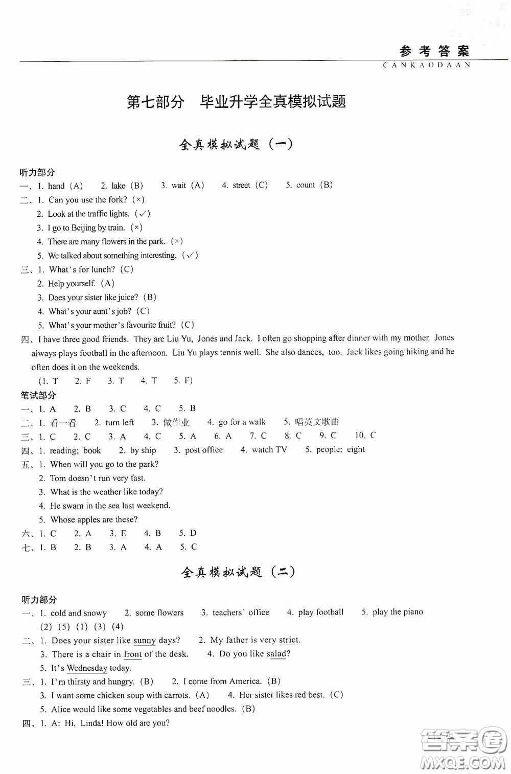 2020年68所教學教科所小學新題型題庫英語最新版答案