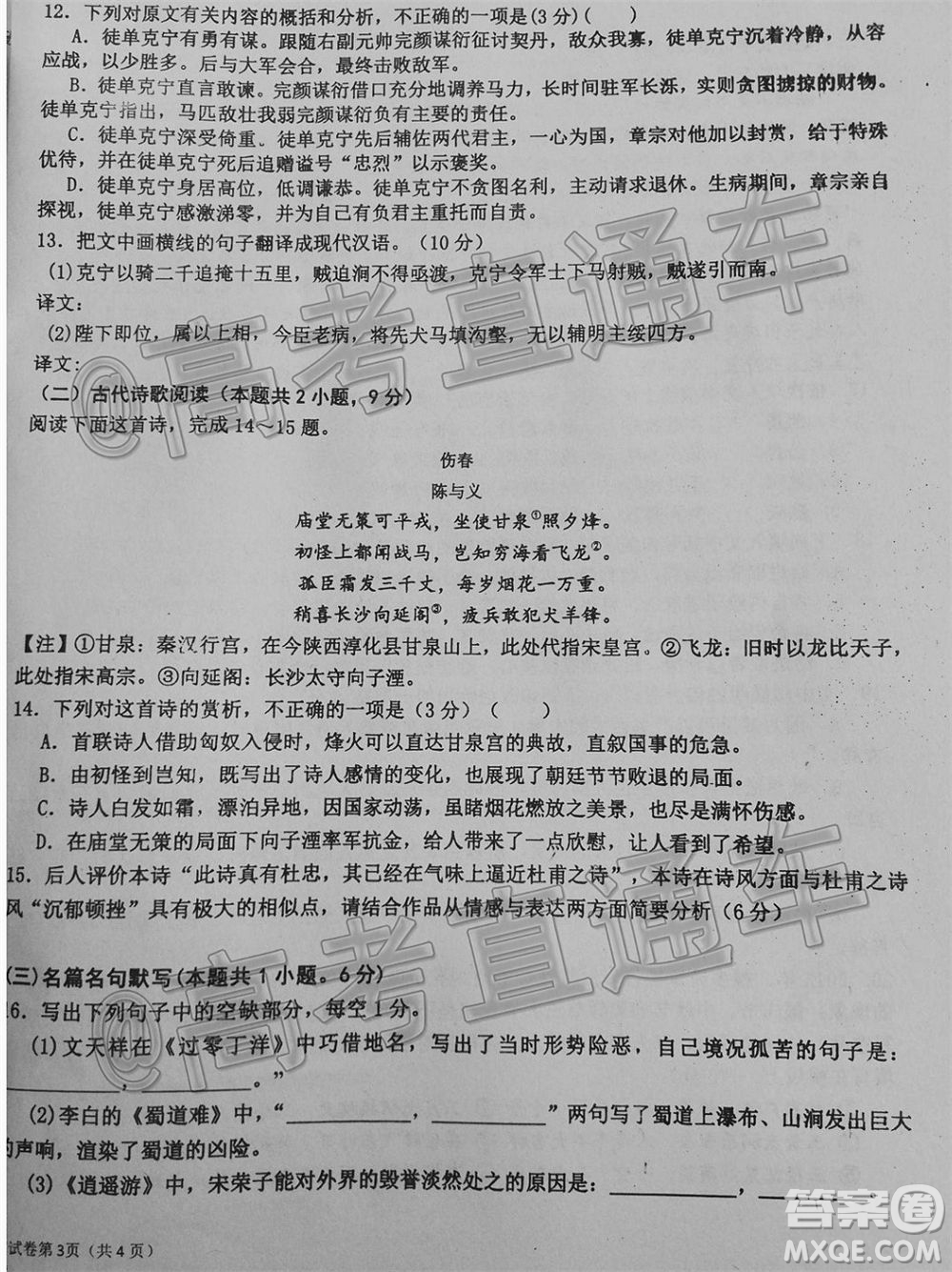江西省紅色七校2020屆高三第二次聯(lián)考語文試題及答案