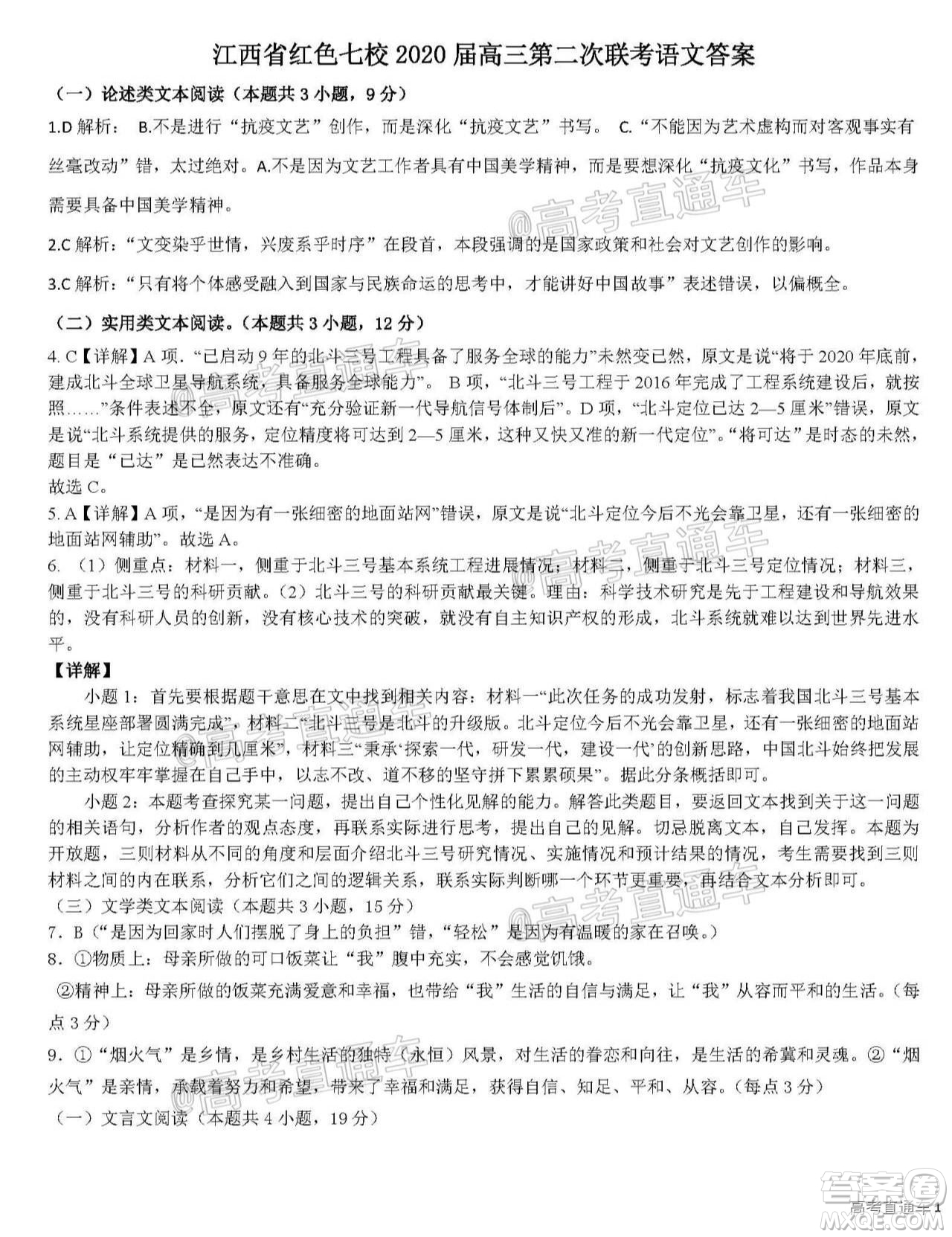 江西省紅色七校2020屆高三第二次聯(lián)考語文試題及答案