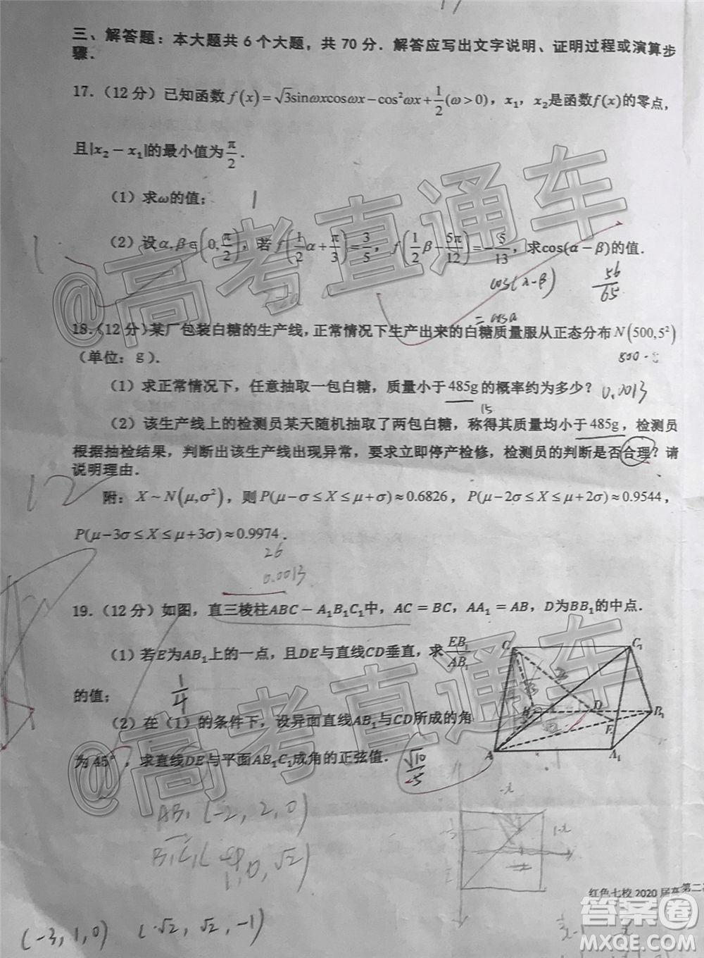 江西省紅色七校2020屆高三第二次聯(lián)考理科數(shù)學(xué)試題及答案
