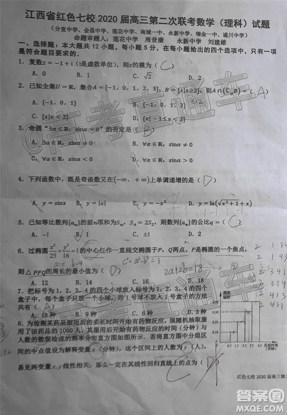 江西省紅色七校2020屆高三第二次聯(lián)考理科數(shù)學(xué)試題及答案