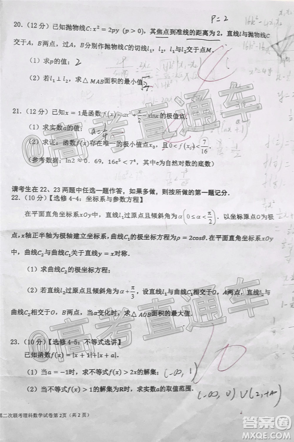 江西省紅色七校2020屆高三第二次聯(lián)考理科數(shù)學(xué)試題及答案