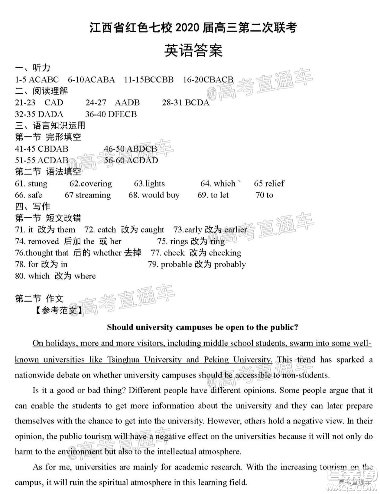 江西省紅色七校2020屆高三第二次聯(lián)考英語(yǔ)答案