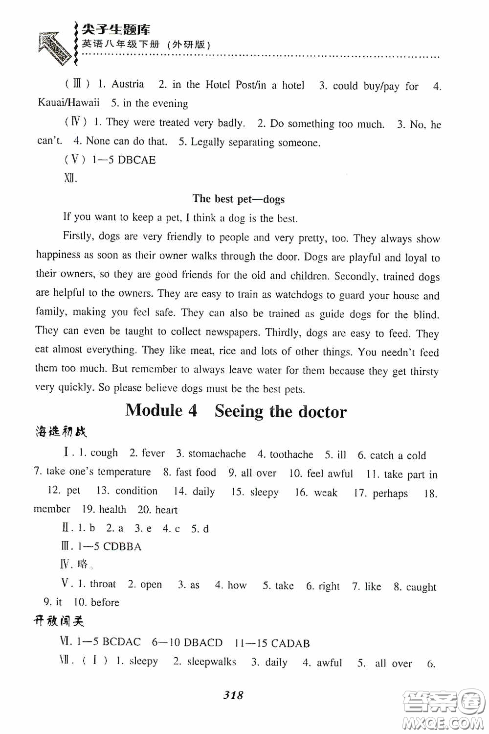 遼寧教育出版社2020尖子生題庫最新升級八年級英語下冊外研版答案