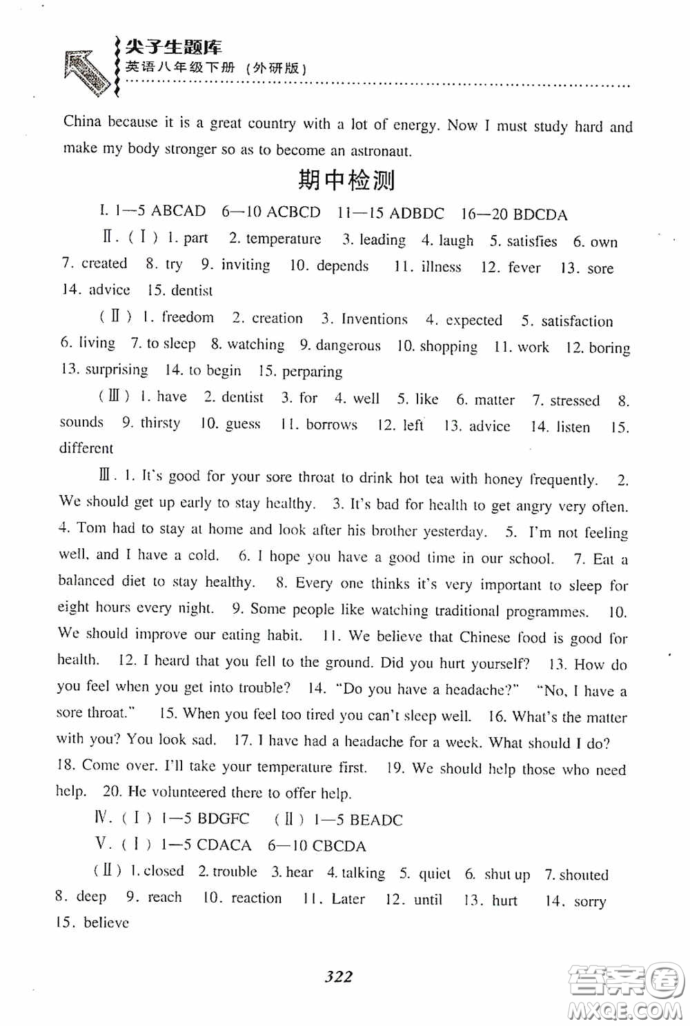 遼寧教育出版社2020尖子生題庫最新升級八年級英語下冊外研版答案