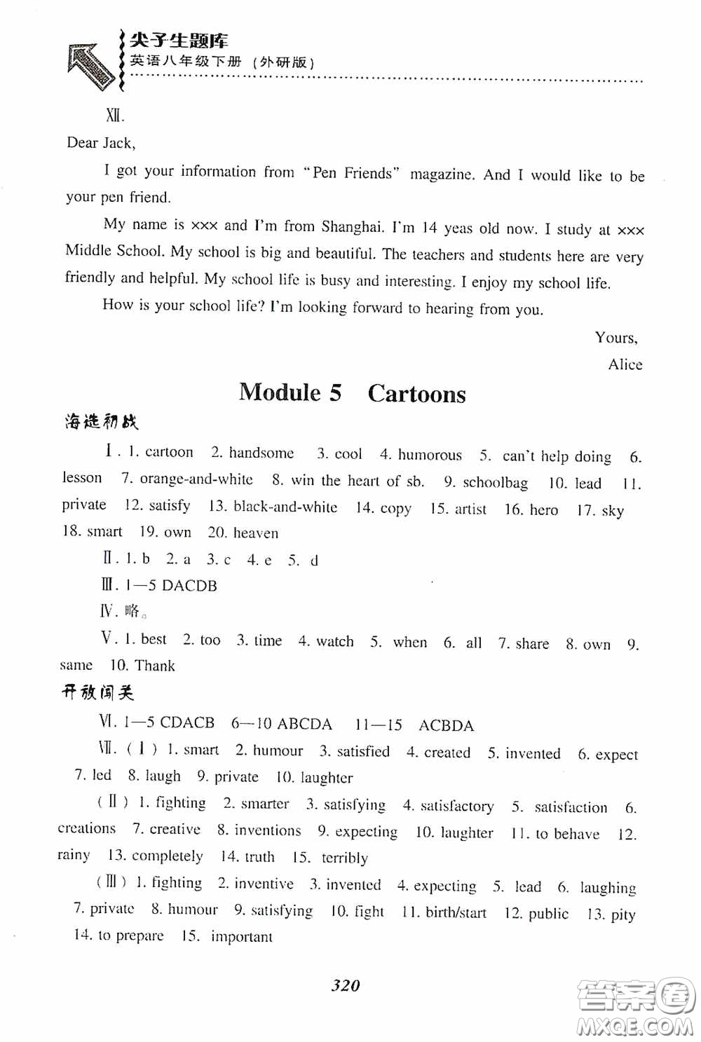 遼寧教育出版社2020尖子生題庫最新升級八年級英語下冊外研版答案