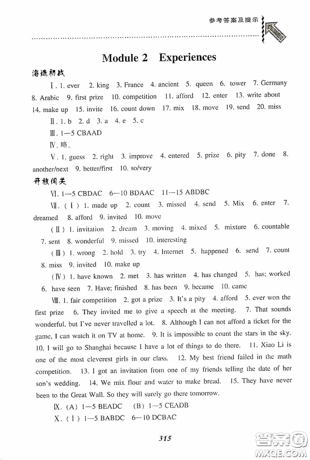 遼寧教育出版社2020尖子生題庫最新升級八年級英語下冊外研版答案