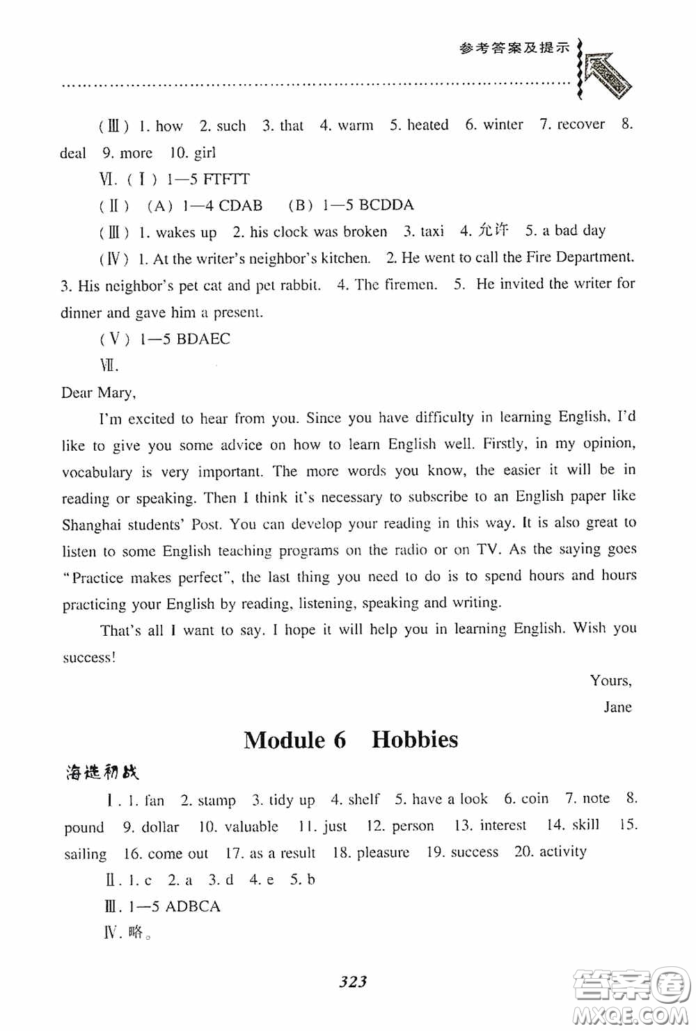 遼寧教育出版社2020尖子生題庫最新升級八年級英語下冊外研版答案