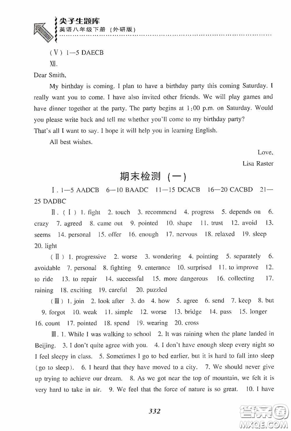 遼寧教育出版社2020尖子生題庫最新升級八年級英語下冊外研版答案