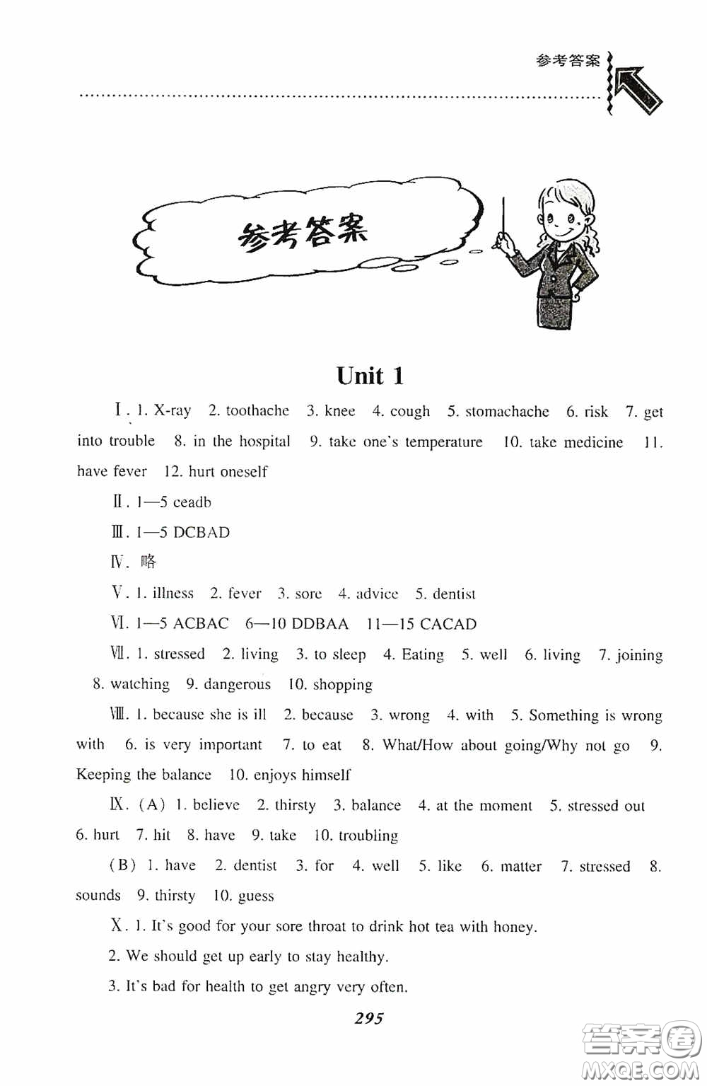 遼寧教育出版社2020尖子生題庫(kù)最新升級(jí)八年級(jí)英語(yǔ)下冊(cè)人教版答案