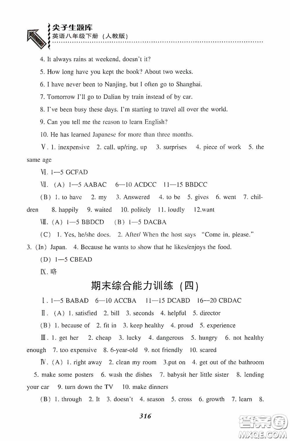 遼寧教育出版社2020尖子生題庫(kù)最新升級(jí)八年級(jí)英語(yǔ)下冊(cè)人教版答案