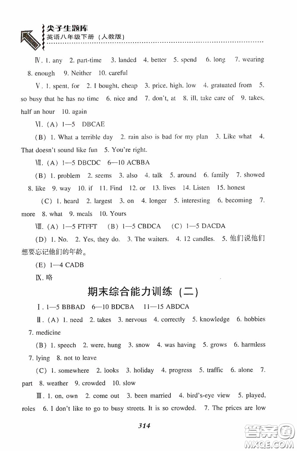 遼寧教育出版社2020尖子生題庫(kù)最新升級(jí)八年級(jí)英語(yǔ)下冊(cè)人教版答案