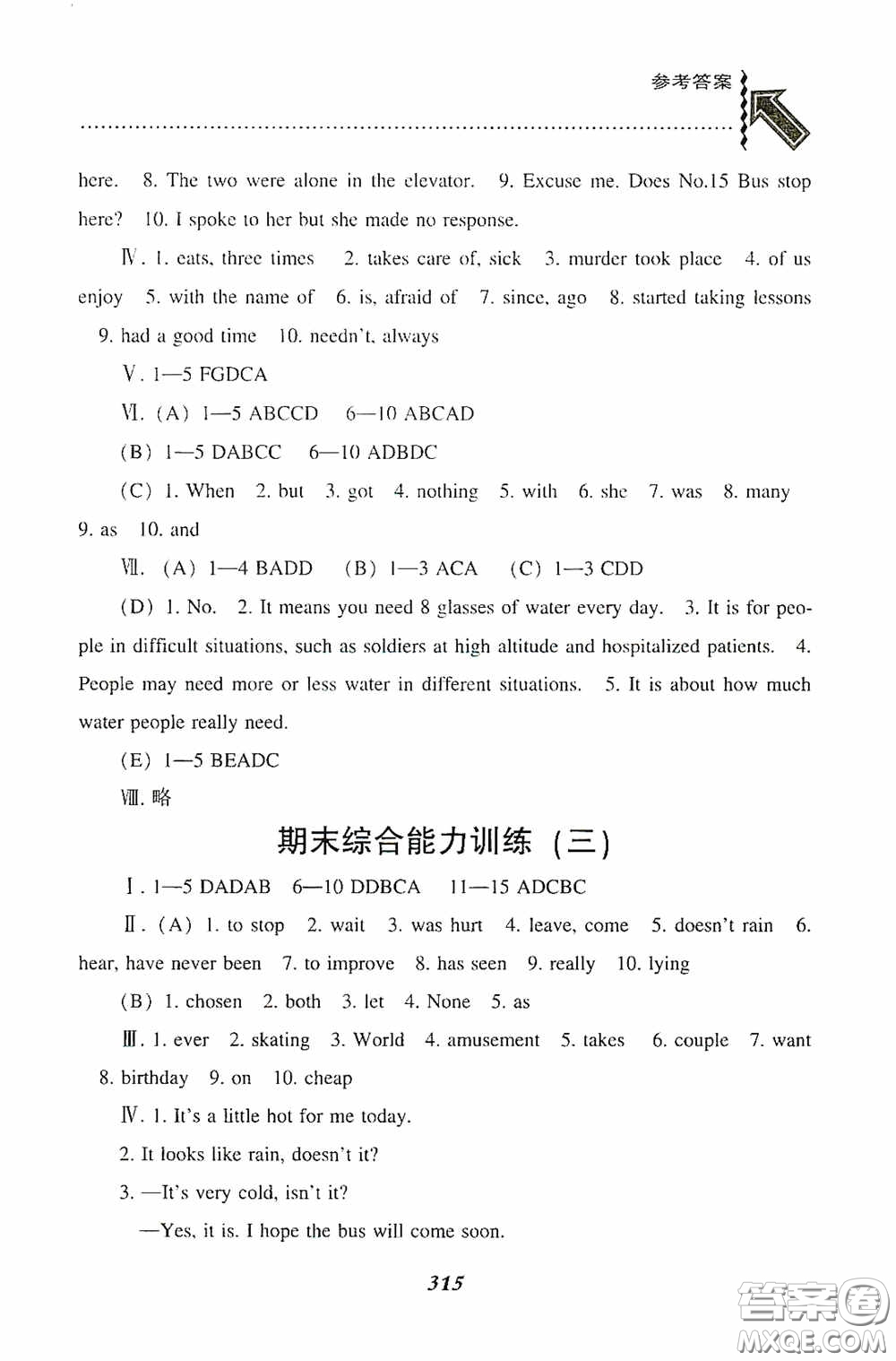 遼寧教育出版社2020尖子生題庫(kù)最新升級(jí)八年級(jí)英語(yǔ)下冊(cè)人教版答案