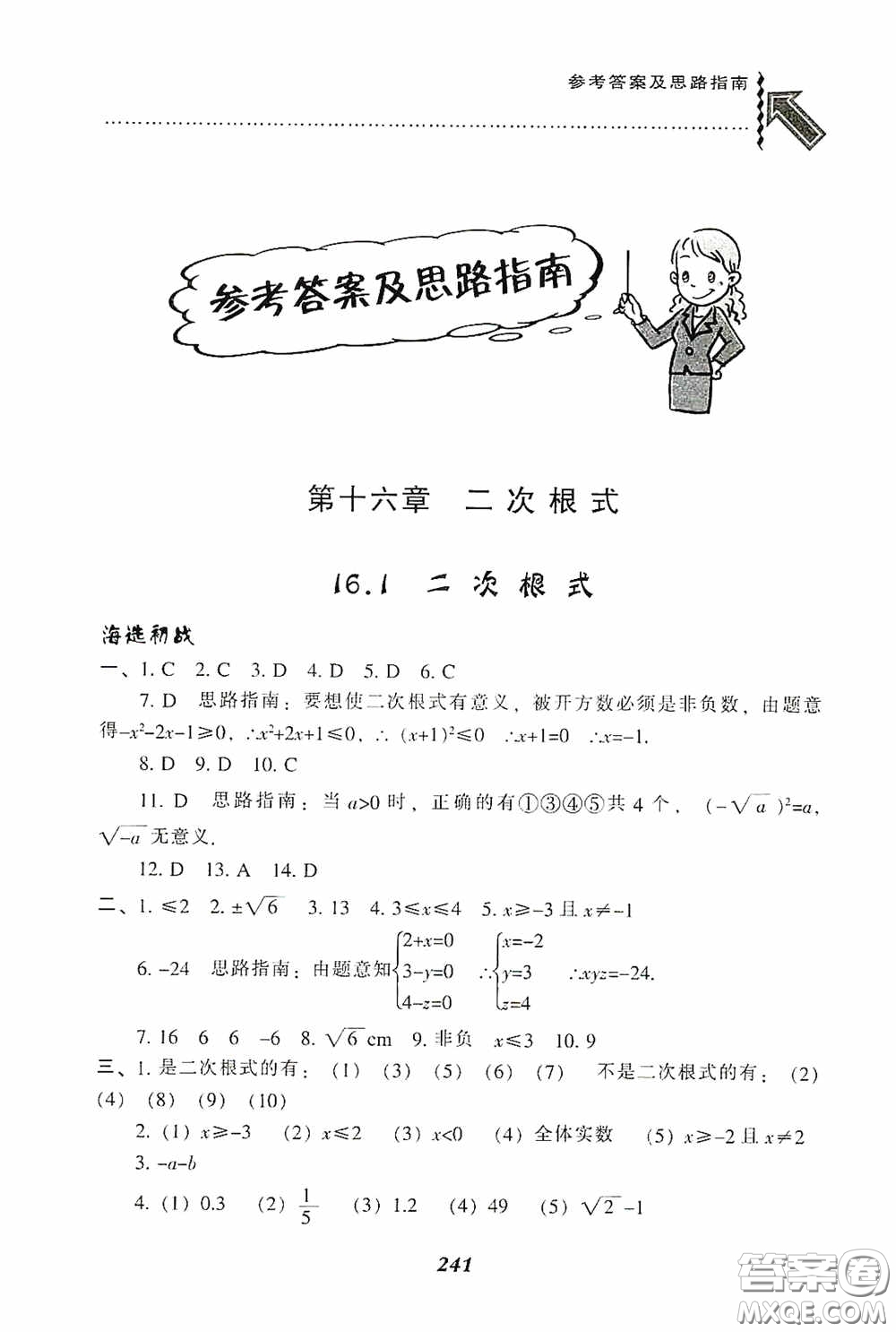 遼寧教育出版社2020尖子生題庫最新升級八年級數(shù)學(xué)下冊人教版答案