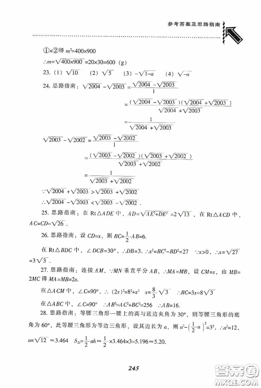 遼寧教育出版社2020尖子生題庫最新升級八年級數(shù)學(xué)下冊人教版答案