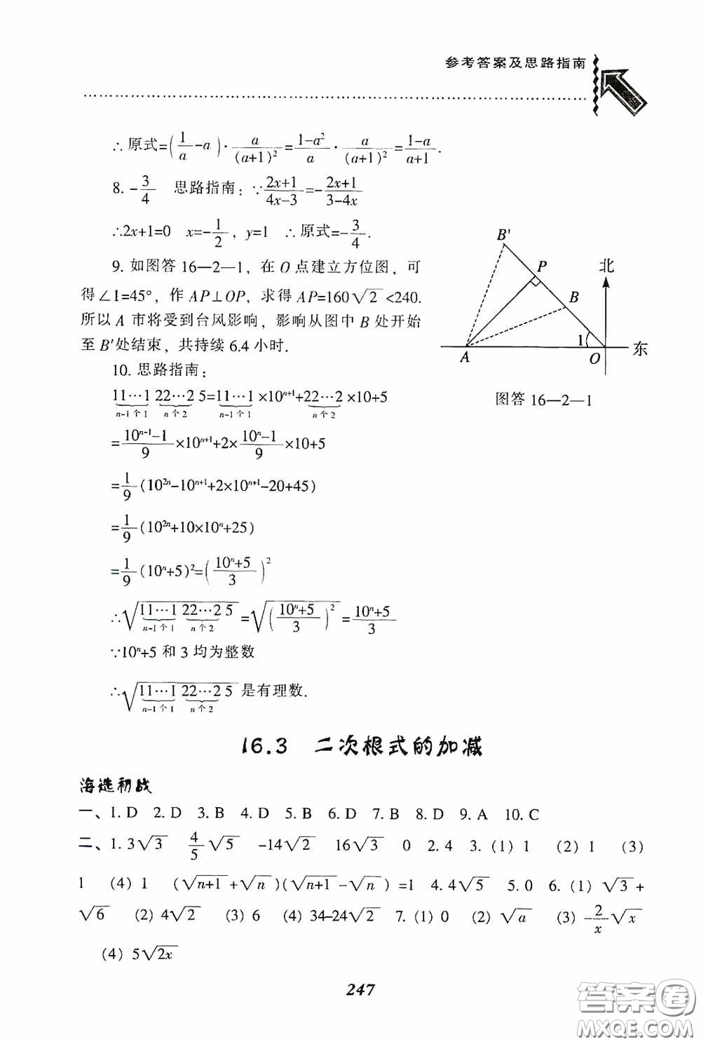 遼寧教育出版社2020尖子生題庫最新升級八年級數(shù)學(xué)下冊人教版答案
