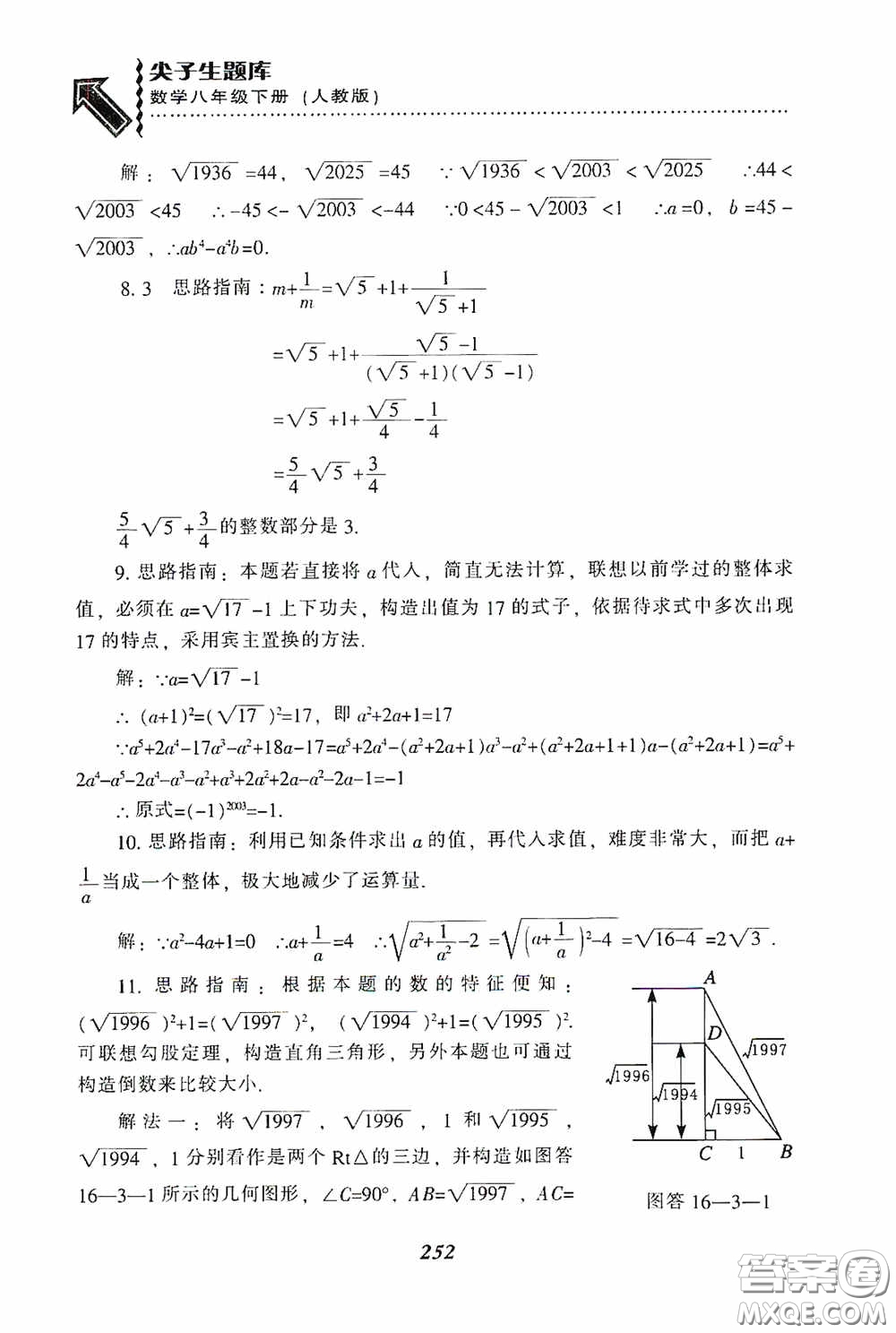遼寧教育出版社2020尖子生題庫最新升級八年級數(shù)學(xué)下冊人教版答案