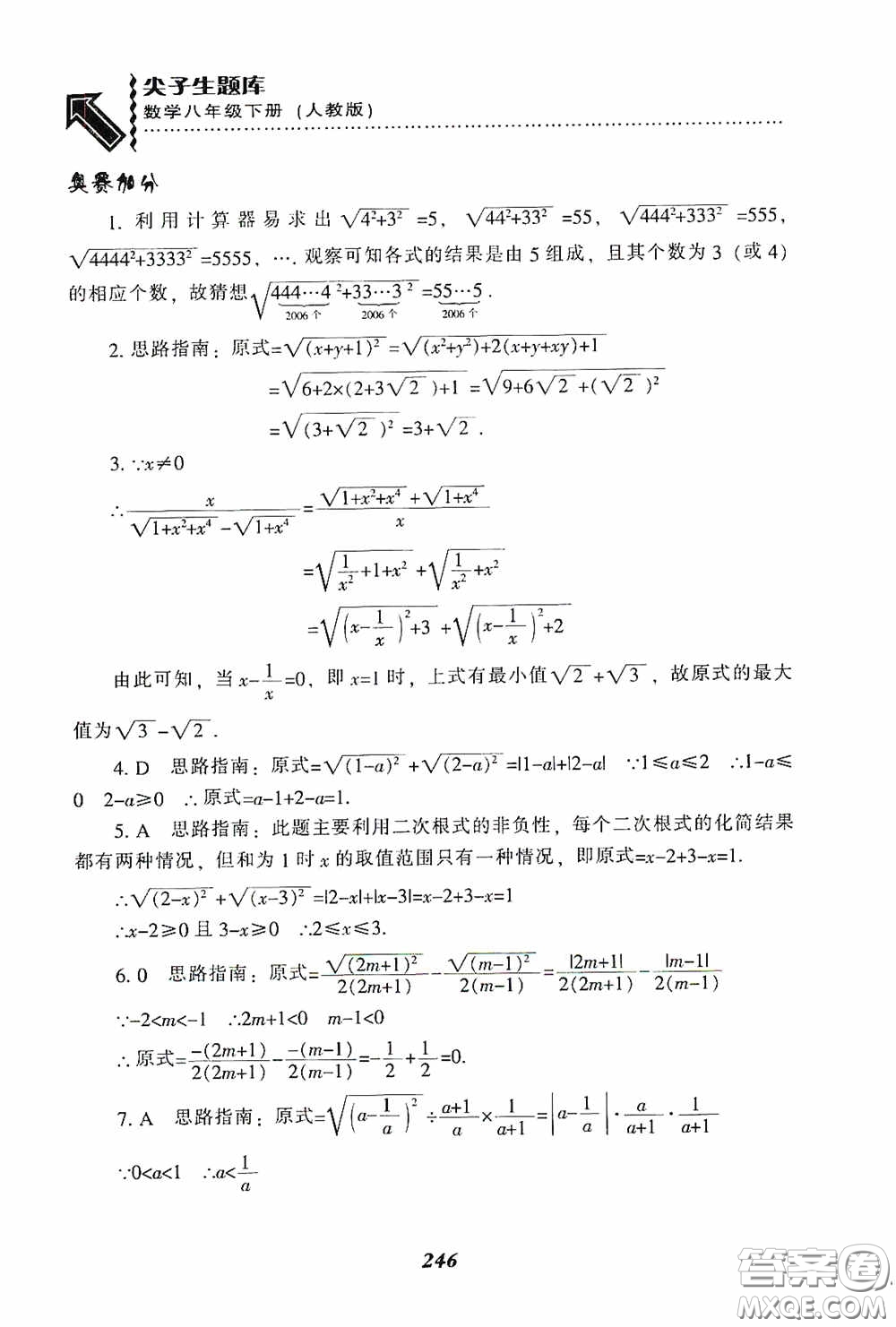遼寧教育出版社2020尖子生題庫最新升級八年級數(shù)學(xué)下冊人教版答案