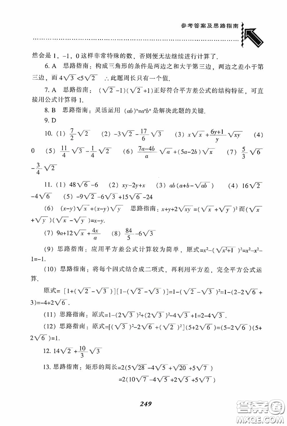 遼寧教育出版社2020尖子生題庫最新升級八年級數(shù)學(xué)下冊人教版答案