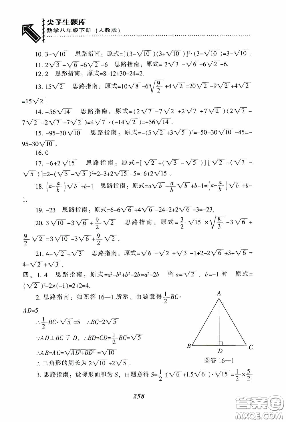遼寧教育出版社2020尖子生題庫最新升級八年級數(shù)學(xué)下冊人教版答案