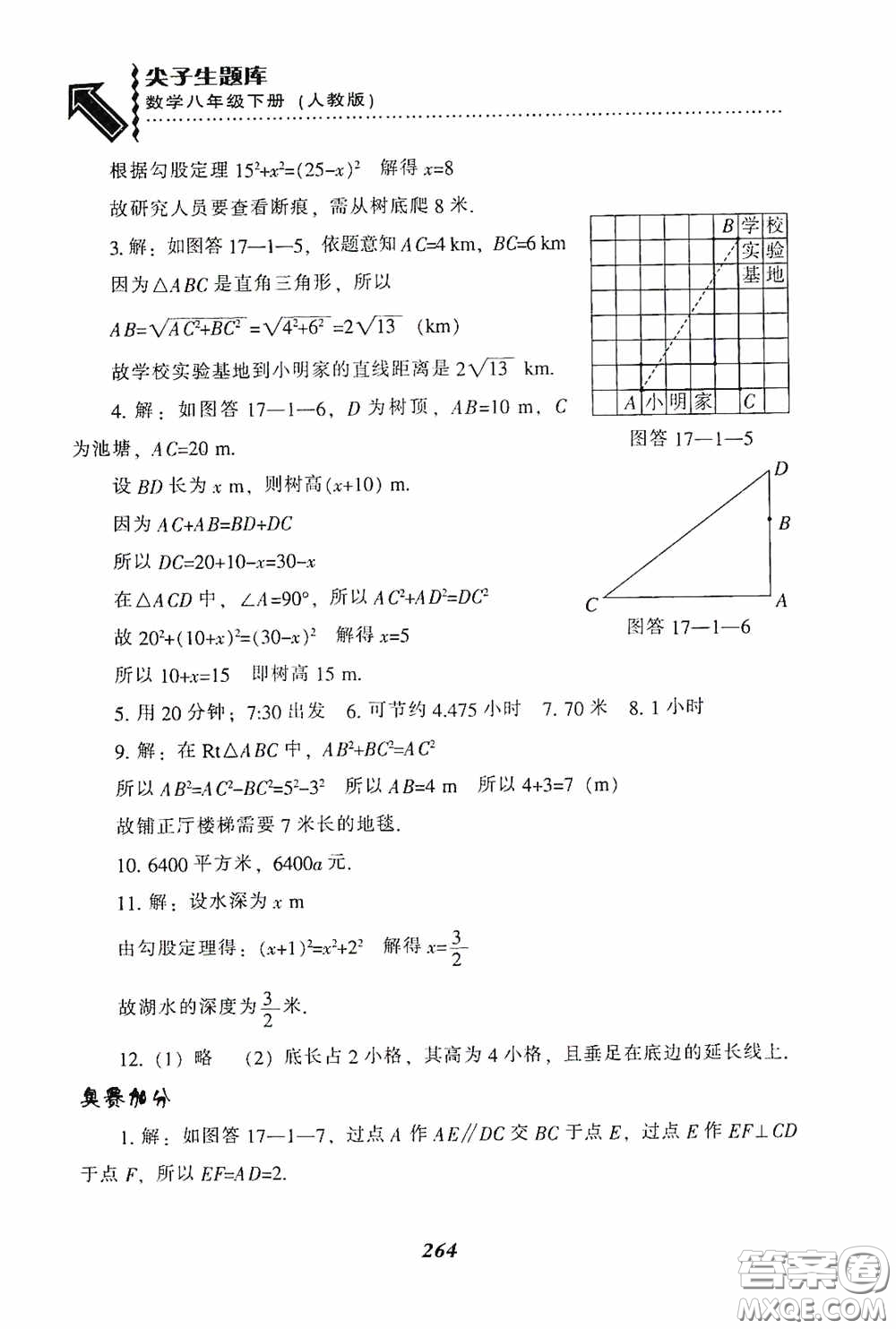 遼寧教育出版社2020尖子生題庫最新升級八年級數(shù)學(xué)下冊人教版答案