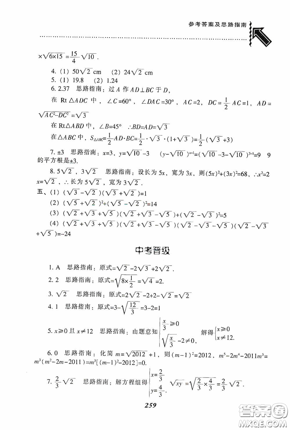 遼寧教育出版社2020尖子生題庫最新升級八年級數(shù)學(xué)下冊人教版答案