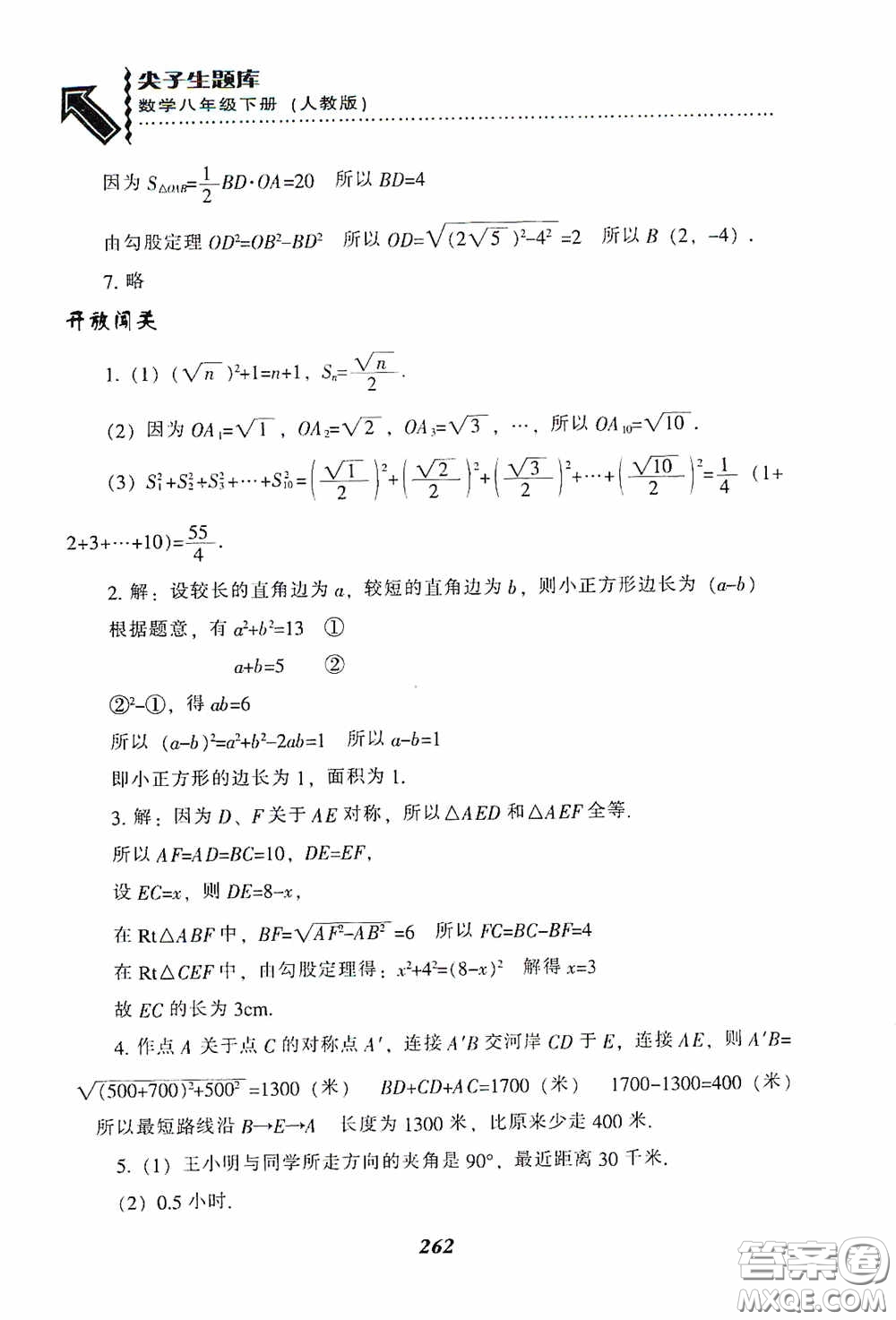 遼寧教育出版社2020尖子生題庫最新升級八年級數(shù)學(xué)下冊人教版答案