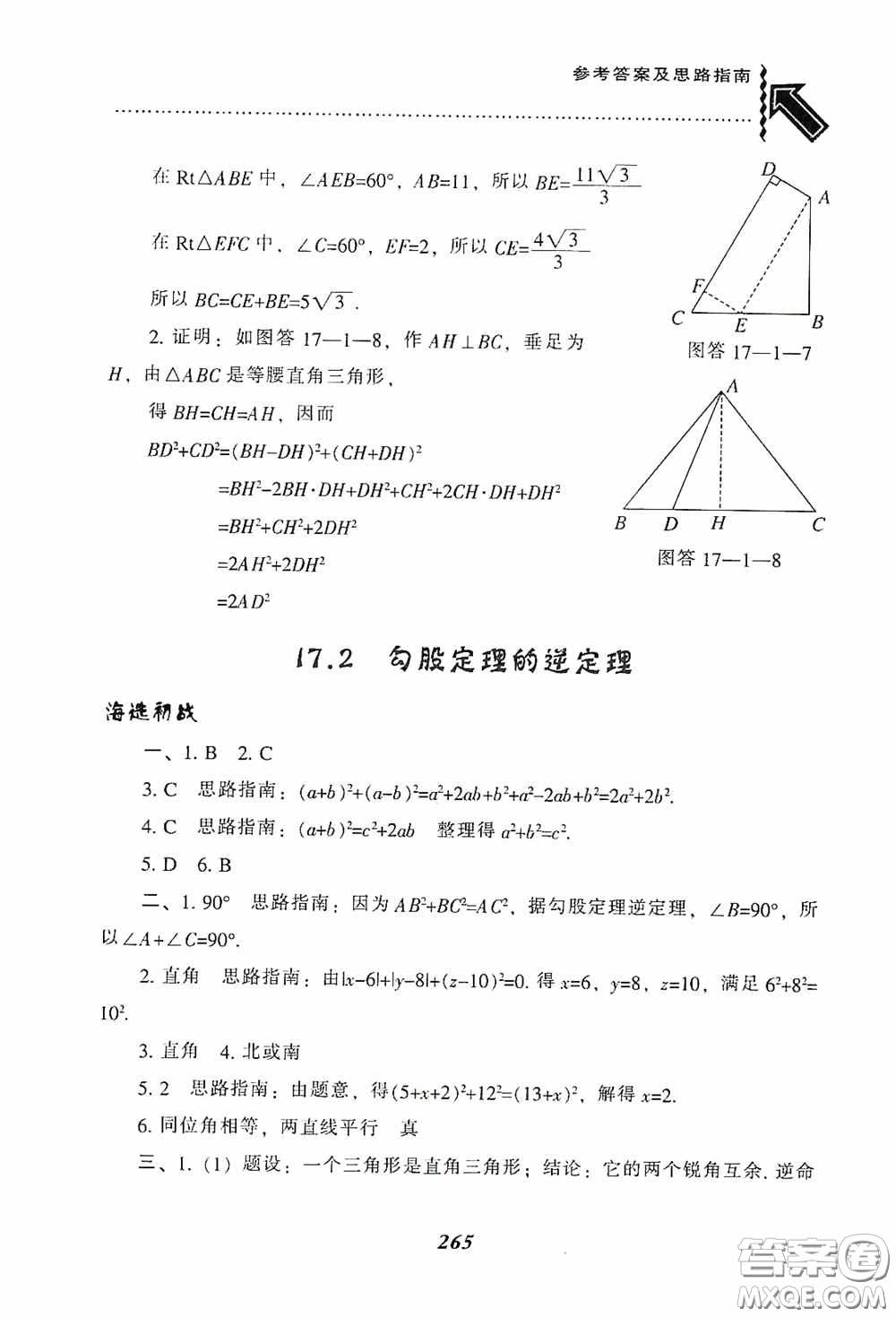 遼寧教育出版社2020尖子生題庫最新升級八年級數(shù)學(xué)下冊人教版答案