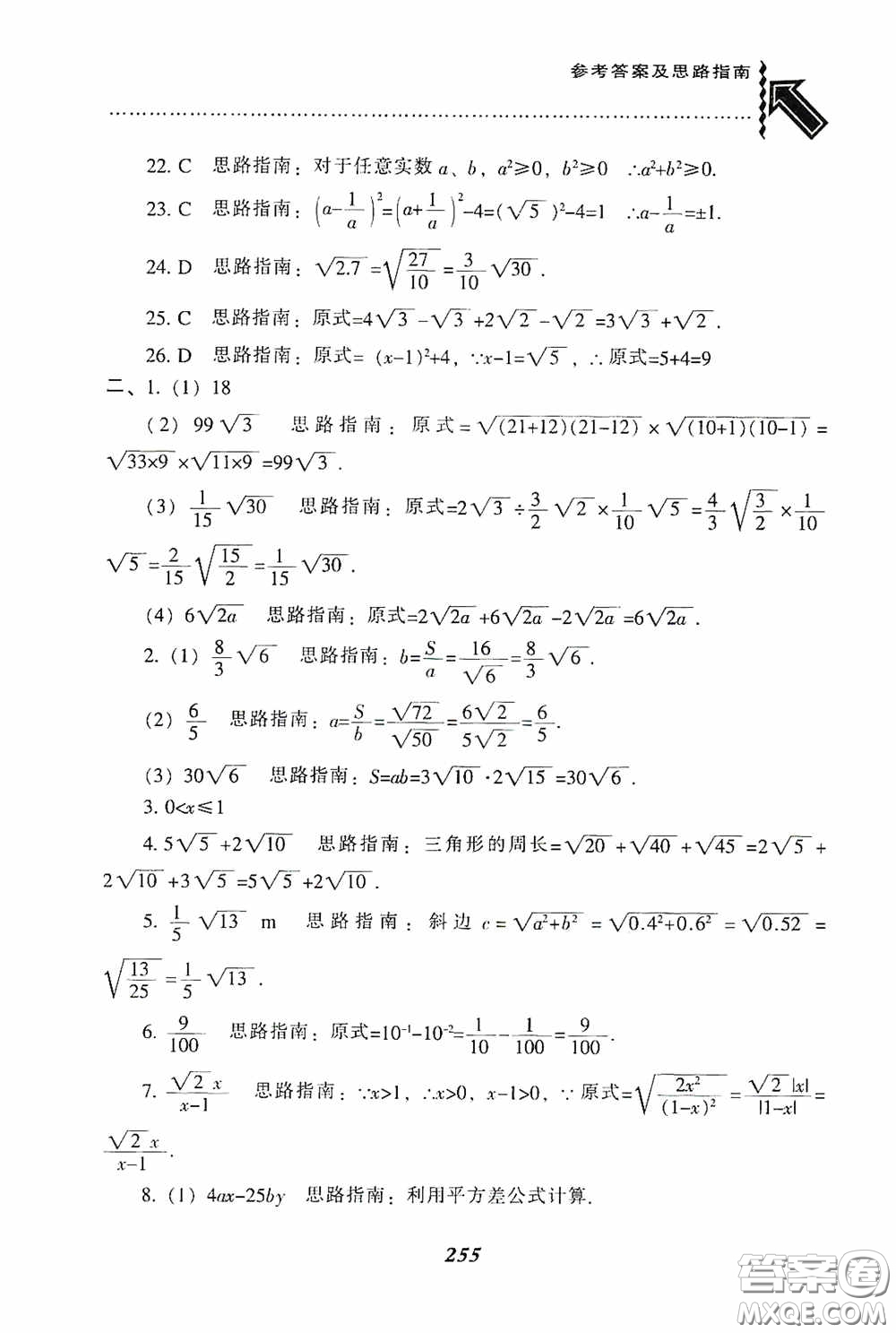 遼寧教育出版社2020尖子生題庫最新升級八年級數(shù)學(xué)下冊人教版答案