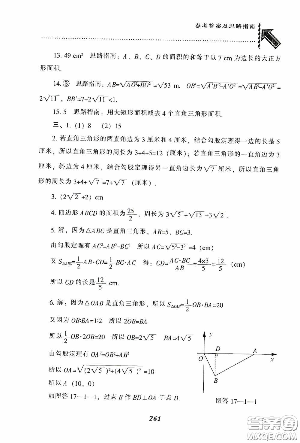 遼寧教育出版社2020尖子生題庫最新升級八年級數(shù)學(xué)下冊人教版答案