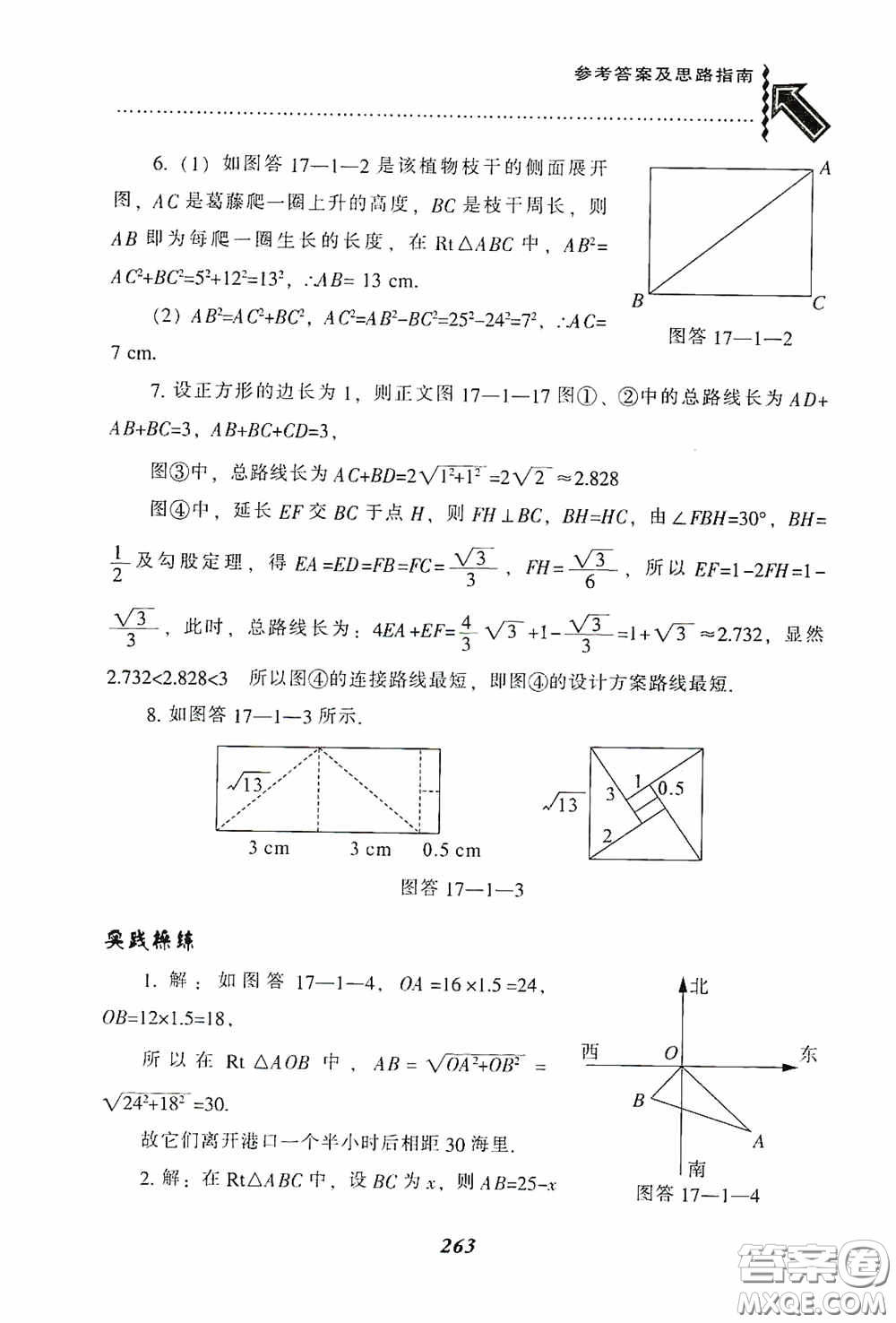 遼寧教育出版社2020尖子生題庫最新升級八年級數(shù)學(xué)下冊人教版答案