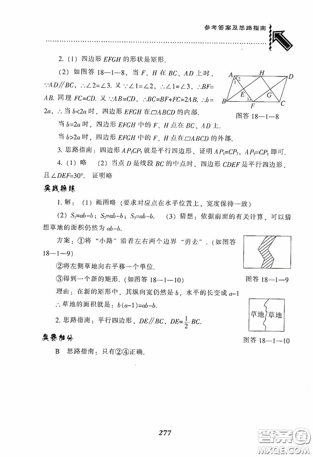 遼寧教育出版社2020尖子生題庫最新升級八年級數(shù)學(xué)下冊人教版答案