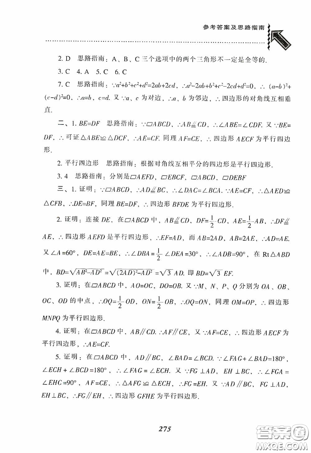 遼寧教育出版社2020尖子生題庫最新升級八年級數(shù)學(xué)下冊人教版答案