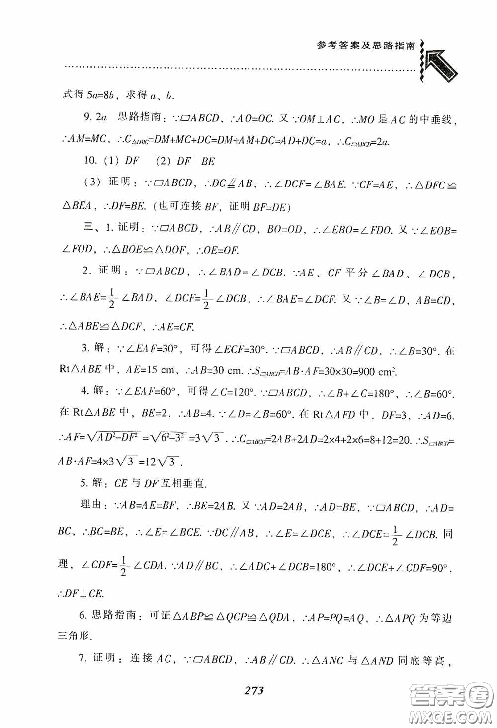 遼寧教育出版社2020尖子生題庫最新升級八年級數(shù)學(xué)下冊人教版答案