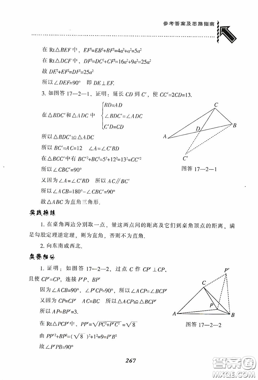 遼寧教育出版社2020尖子生題庫最新升級八年級數(shù)學(xué)下冊人教版答案