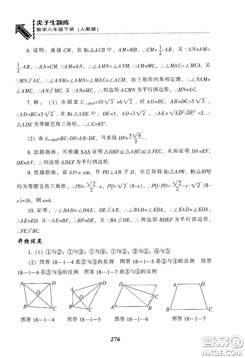 遼寧教育出版社2020尖子生題庫最新升級八年級數(shù)學(xué)下冊人教版答案