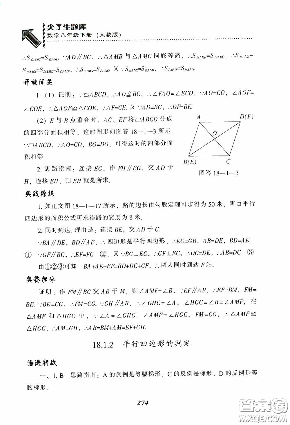 遼寧教育出版社2020尖子生題庫最新升級八年級數(shù)學(xué)下冊人教版答案