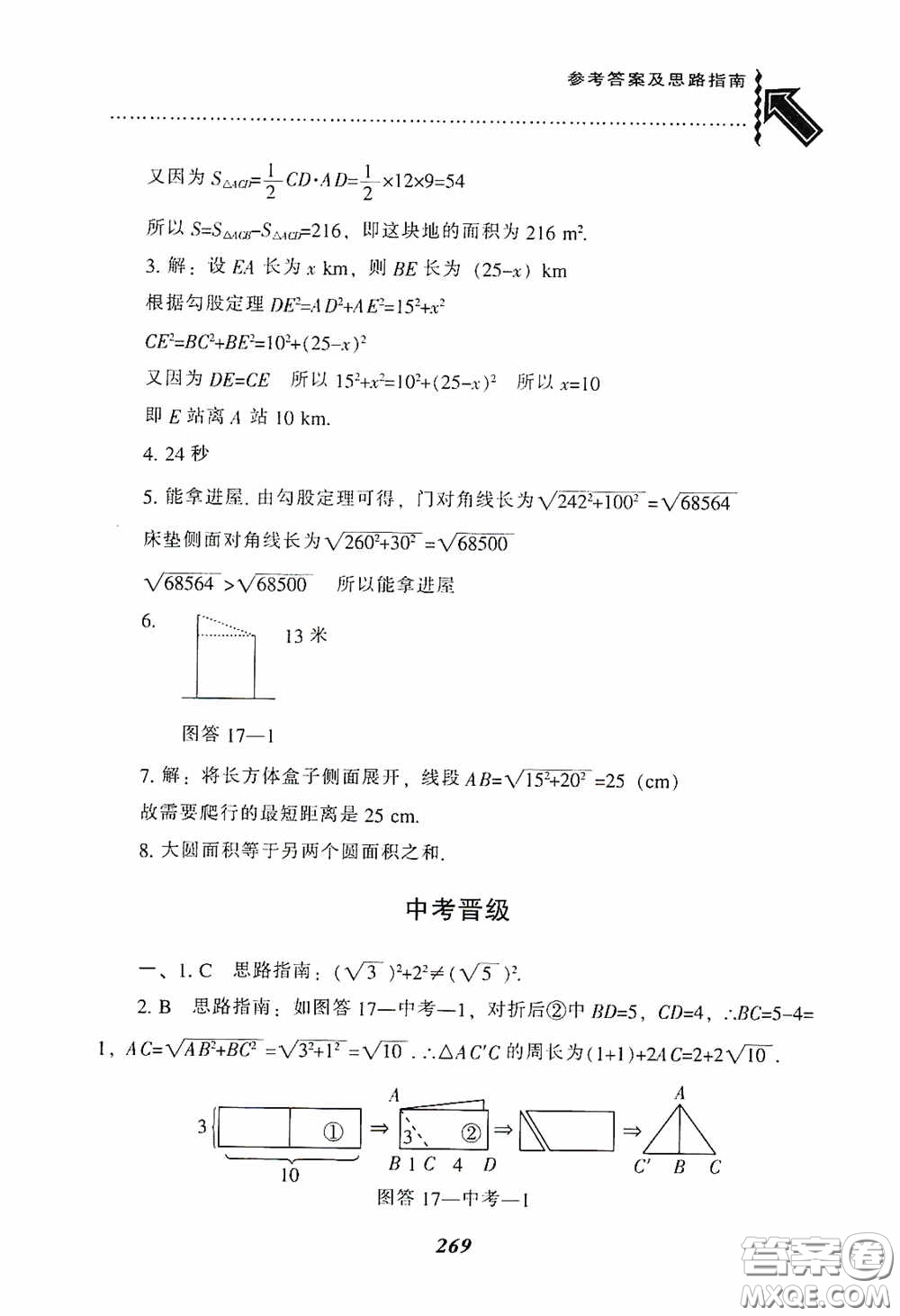 遼寧教育出版社2020尖子生題庫最新升級八年級數(shù)學(xué)下冊人教版答案