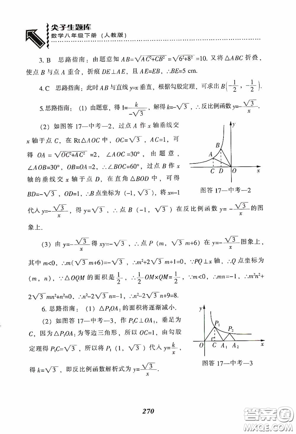 遼寧教育出版社2020尖子生題庫最新升級八年級數(shù)學(xué)下冊人教版答案