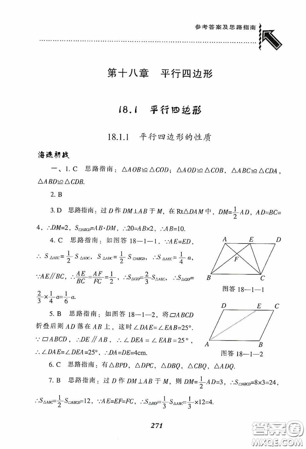 遼寧教育出版社2020尖子生題庫最新升級八年級數(shù)學(xué)下冊人教版答案